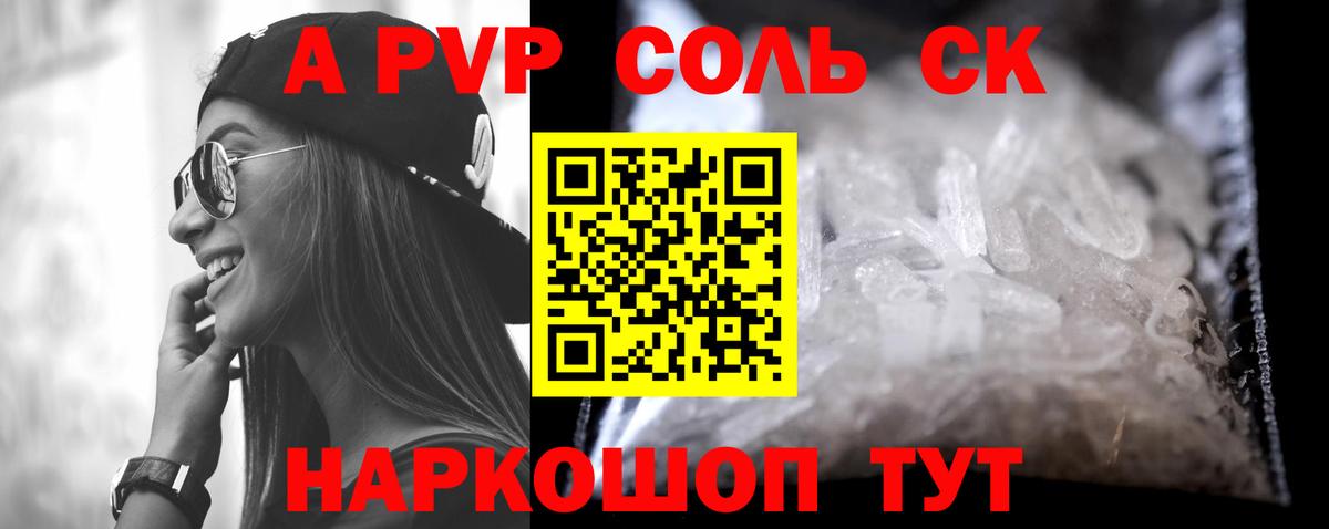 где купить наркоту  Альфа ПВП  APVP СК КРИС  Вход с VPN  Кингисепп  A-PVP СК  Альфа ПВП кристаллы 