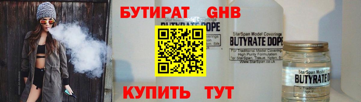 БУТИРАТ бутик Кингисепп