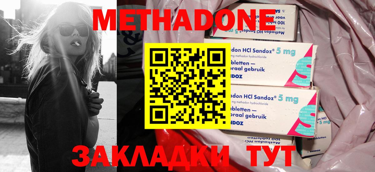 Метадон methadone  Вход с VPN  Кингисепп 